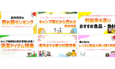 【特集枠 更新のお知らせ】2月の特集枠を更新しました！