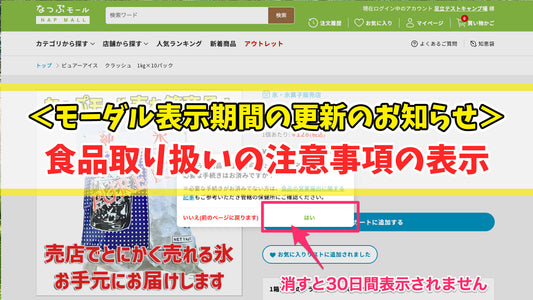 【機能アップデートのお知らせ】食品ページのモーダル表示を改善しました！