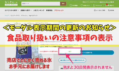 【機能アップデートのお知らせ】食品ページのモーダル表示を改善しました！