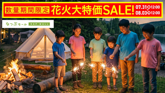 『花火』大特価SALE開催中！数量期間限定です！！