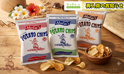 【再入荷】大人気商品「フラ印ポテトチップス」3種が再入荷しました！