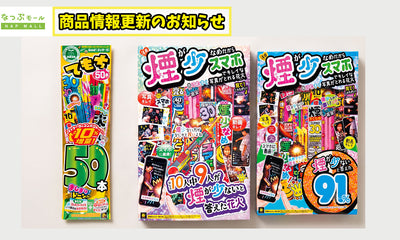 【商品情報更新】スタッフ実測！3商品の花火の燃焼時間と開封後の商品画像を追加しました！