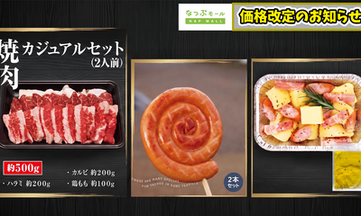 冷凍食材販売1号店　配送料値上げのお知らせ