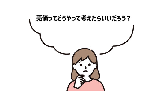 施設のロケーションによって変わる売店での商品売価の付け方