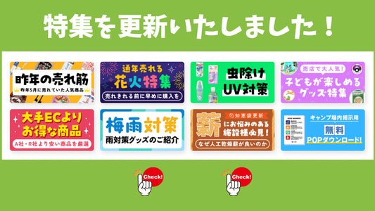 【特集枠 更新のお知らせ】GW明け特集枠を更新しました！