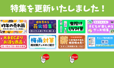 【特集枠 更新のお知らせ】GW明け特集枠を更新しました！