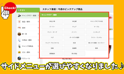 【新機能アップデートのお知らせ】サイドメニューがより使いやすくなりました！