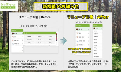 【重要】「商品カテゴリー」アップデート完了のお知らせ