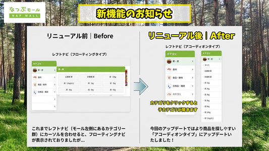 【重要】「商品カテゴリー」アップデート完了のお知らせ