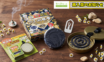 【待望の再入荷】「アース製薬 プレミアム防虫・蚊とり線香皿」 夏の売れ筋商品3種が再入荷しました！