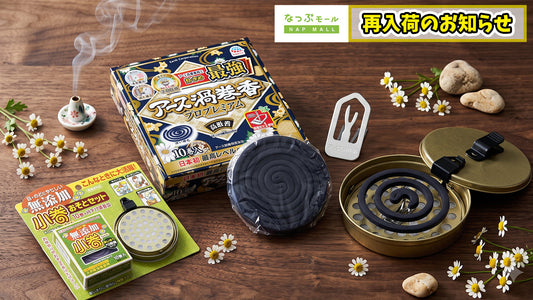 【待望の再入荷】「アース製薬 プレミアム防虫・蚊とり線香皿」 夏の売れ筋商品3種が再入荷しました！