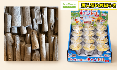 【再入荷情報】人気の２商品が再入荷しました！秋のキャンプシーズンに向けてご購入はお早めに！