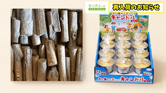 【再入荷情報】人気の２商品が再入荷しました！秋のキャンプシーズンに向けてご購入はお早めに！