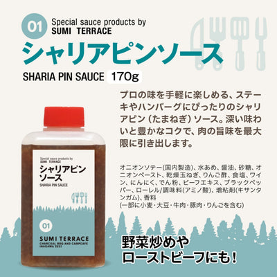 スミテラス特製 シャリアピンステーキソース×10