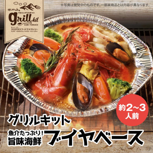 冷凍　魚介たっぷり！旨み海鮮ブイヤベース（2～3人前）×4