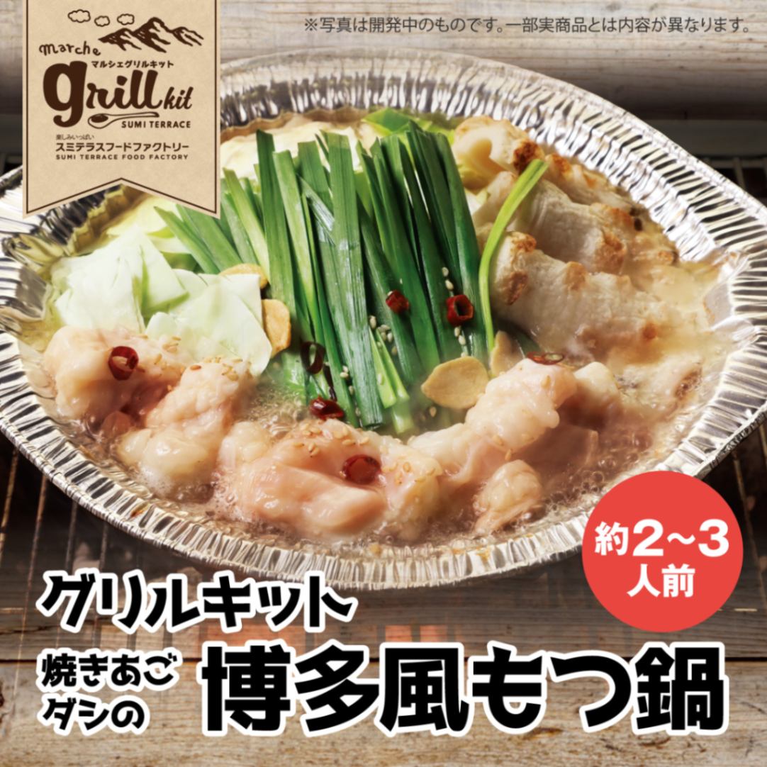 冷凍博多風焼きあごダシのもつ鍋（2～3人前）×4