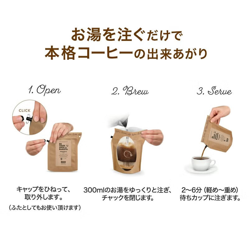 【フレーバーミニPOP・リーフレット同梱】コーヒーブリューワー　COFFEE BREWER × 12