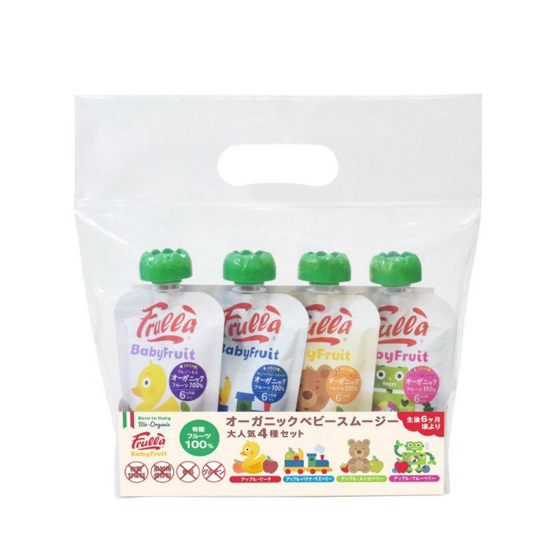 オーガニックスムージー　ベビーフルーツ　Frulla　アソート4種セット×20