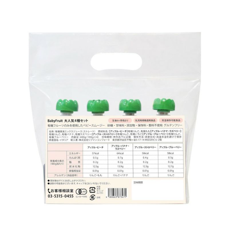 オーガニックスムージー　ベビーフルーツ　Frulla　アソート4種セット×20