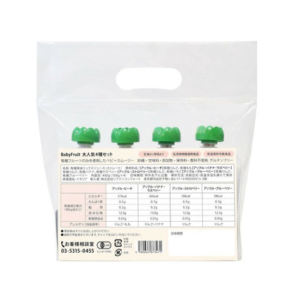オーガニックスムージー　ベビーフルーツ　Frulla　アソート4種セット×20