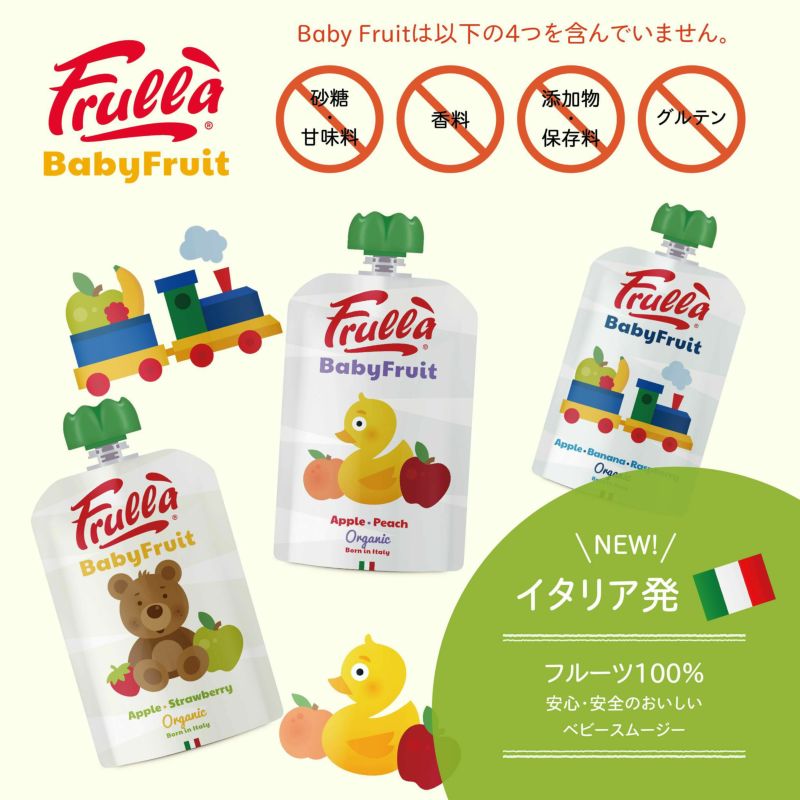 オーガニックスムージー　ベビーフルーツ　Frulla　アソート4種セット×20