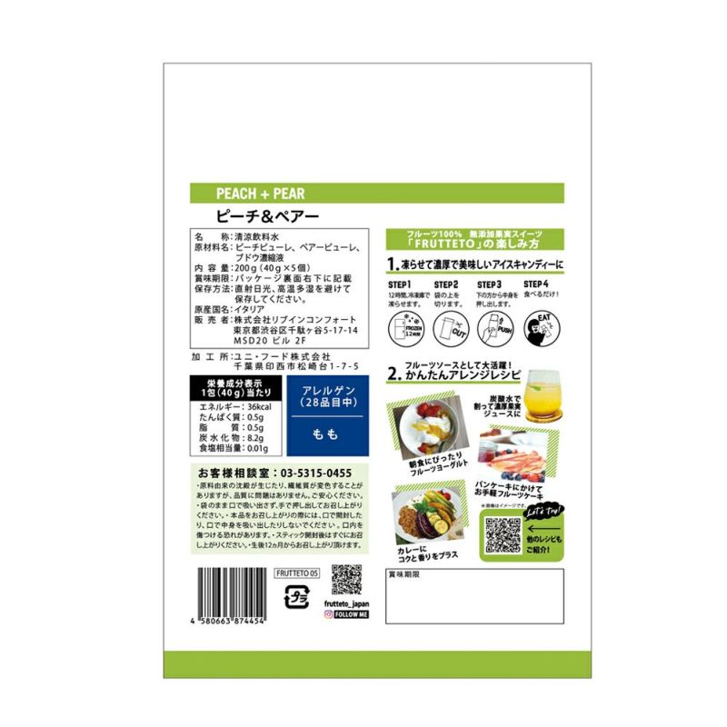 アイスキャンデー　フルッテート　ピーチ&マンゴー　1袋5個入り×8