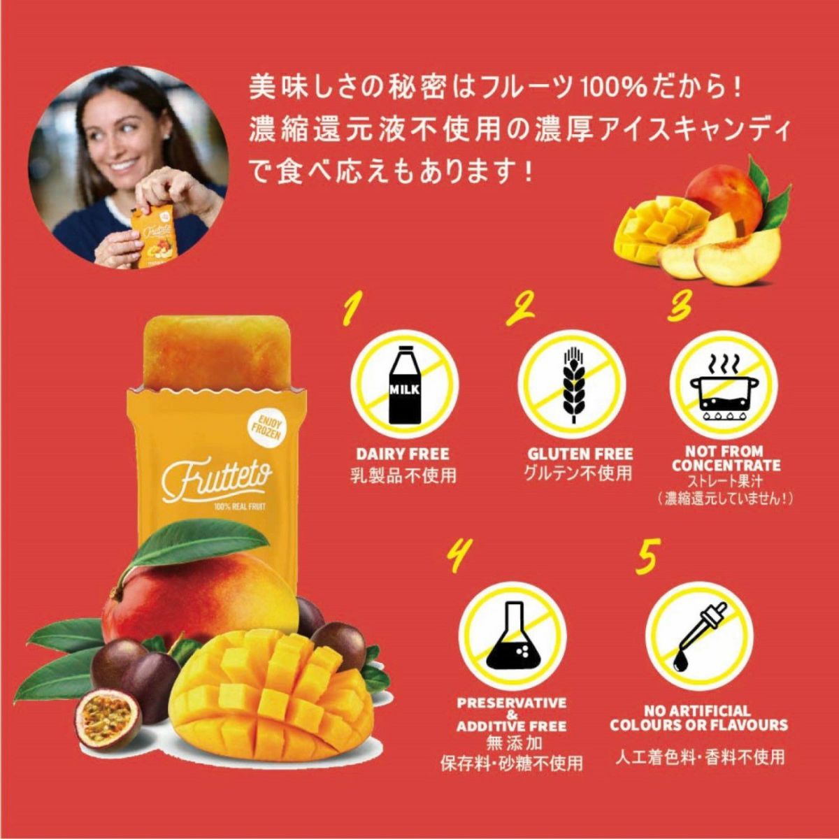 アイスキャンデー　フルッテート　ピーチ&マンゴー　1袋5個入り×8