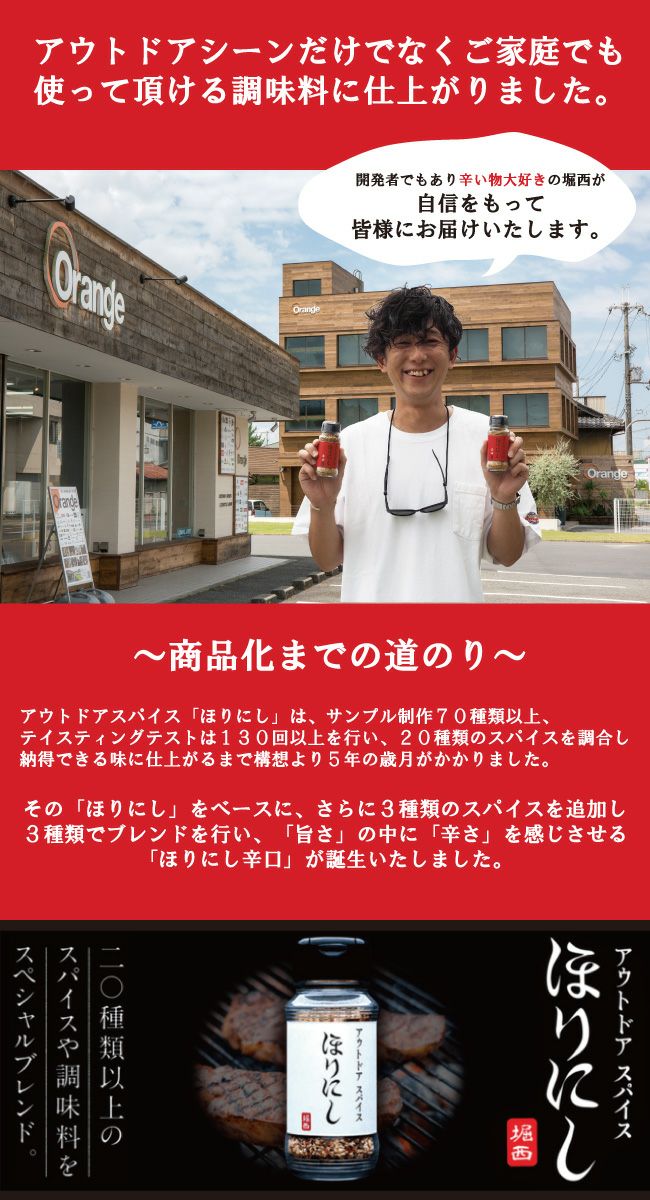 【メーカー取り寄せ品】アウトドアスパイス 「ほりにし」（辛口）×24