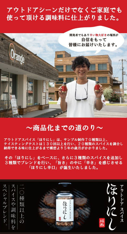 【メーカー取り寄せ品】アウトドアスパイス 「ほりにし」（辛口）×24