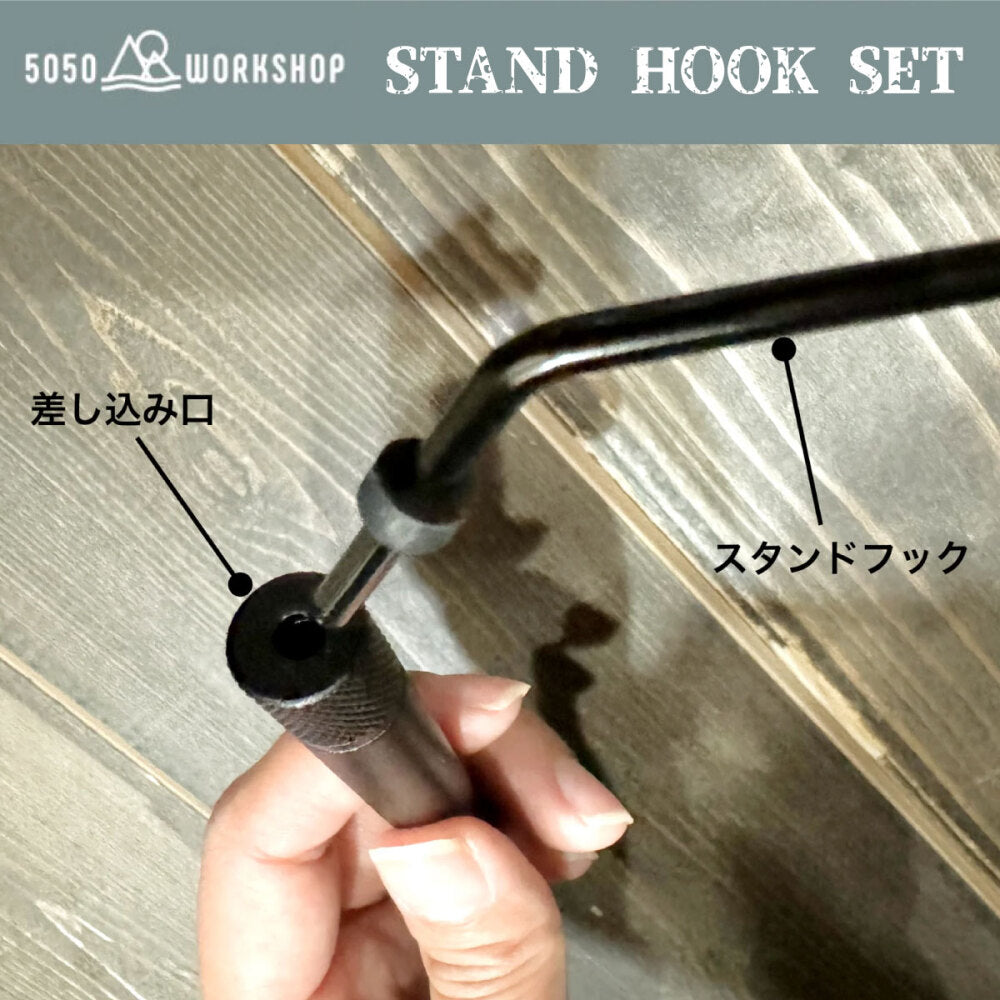 5050WORKSHOP スタンドフックセット ×6