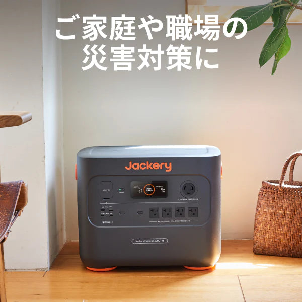 Jackery ポータブル電源3000 Pro