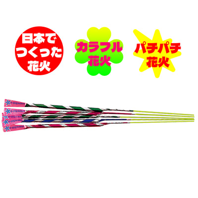 手持ち花火　10変色すすき（ばら売り）　×30本