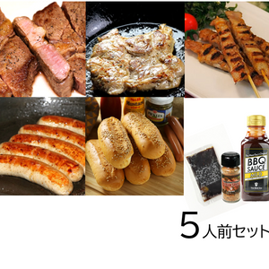 冷凍　BBQセット（ホットドッグバンズ付き）5人前 【最低発注2セット】