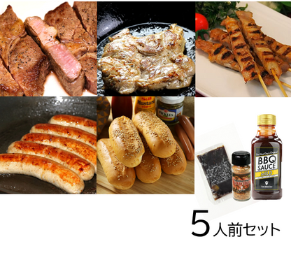 冷凍　BBQセット（ホットドッグバンズ付き）5人前 【最低発注2セット】