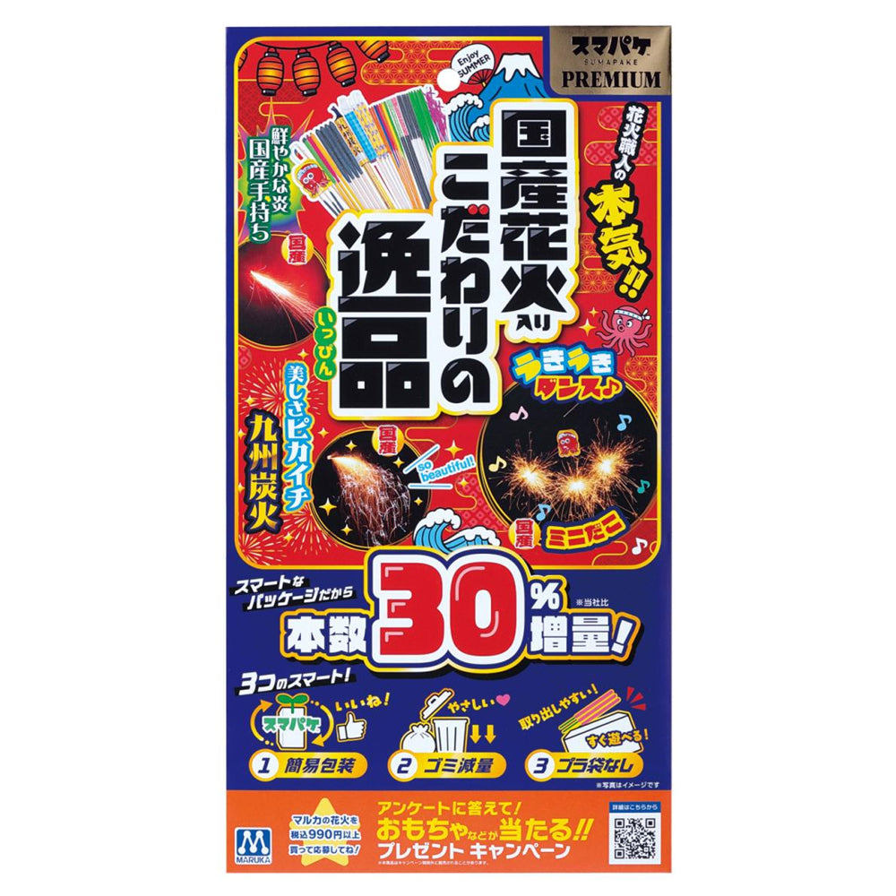 【6月9日まで販売】スマパケプレミアム国産花火入りこだわりの逸品x2