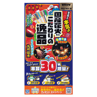 【6月9日まで販売】スマパケプレミアム国産花火入りこだわりの逸品x2