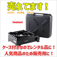 【メーカー取り寄せ品】岩谷産業 イワタニ タフまる ブラック（カセットコンロ）×4