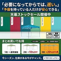 ３点まとめ買い　カンタンタープ ワンタッチタープ オプション天幕 ストックセール開催中！熱中症対策に！