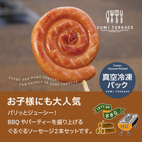冷凍 ぐるぐるソーセージ (2本セット)×10