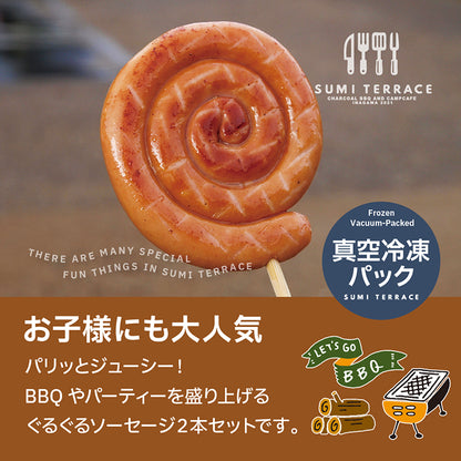 冷凍 ぐるぐるソーセージ (2本セット)×10