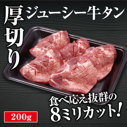 冷凍　厚切り牛タン200ｇ×4