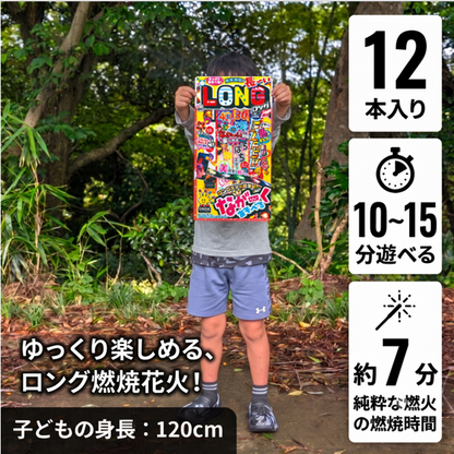 【数量限定｜高利益率】手持ち花火 なが～くあそべるロングセットＭ　×5