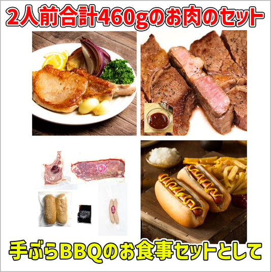 冷凍　BBQ　ホットドッグ＆お肉セット VALUE　2人前　460g　×3【10日前発注】