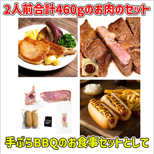 冷凍　BBQ　ホットドッグ＆お肉セット VALUE　2人前　460g　×3【10日前発注】