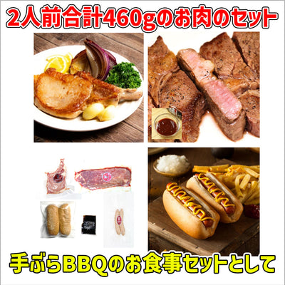 冷凍　BBQ　ホットドッグ＆お肉セット VALUE　2人前　460g　×3【10日前発注】