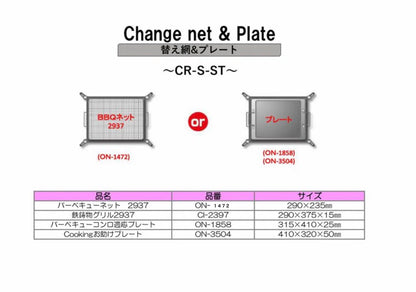 バーベキューコンロ　ＣＲ－S　ステンレス　×6
