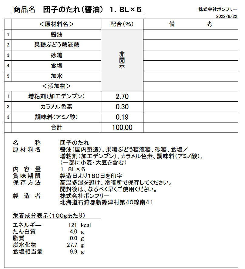 【送料込み】常温　醤油たれ（1800g）×2