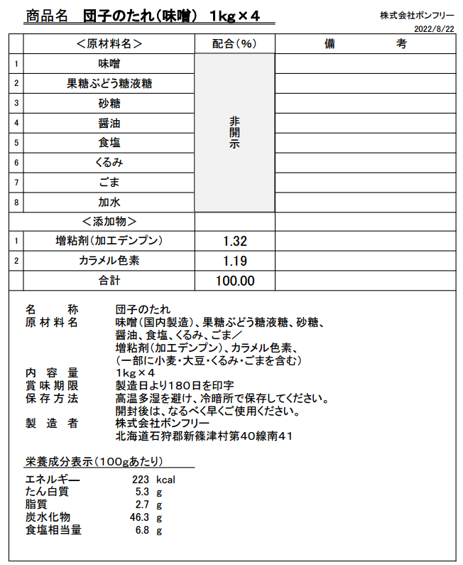 【送料込み】常温　だんご 味噌だれ くるみ入り（1,000g入り）×2