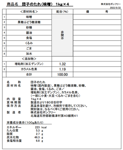 【送料込み】常温　だんご 味噌だれ くるみ入り（1,000g入り）×2