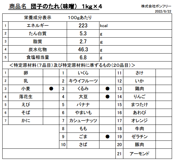 【送料込み】常温　だんご 味噌だれ くるみ入り（1,000g入り）×2